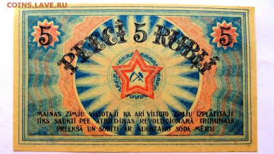 1919 г. Коммунистическая Латвия 5 руб.UNC - 57б