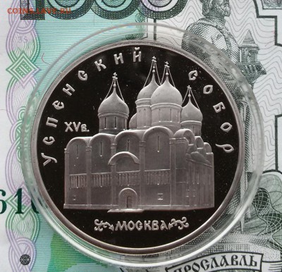 5р.-1990г.Успенский собор ПРУФ до 13.11.17 - 20171101_122027-1