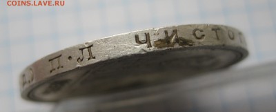 1 рубль 1924 с 200 - IMG_2170.JPG