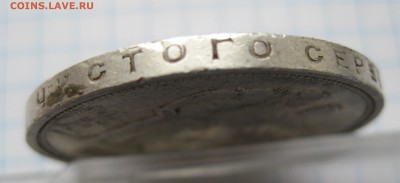 1 рубль 1924 с 200 - IMG_2165.JPG