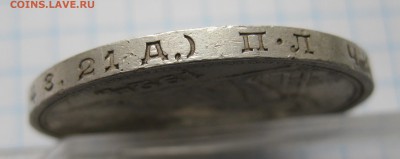 1 рубль 1924 с 200 - IMG_2162.JPG