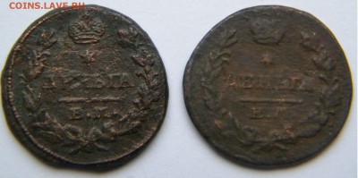 Деньга 1819г. и 1827г. до 14.11.17г. - DSCN5230.JPG