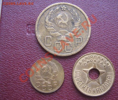 1 копейка 1935 год  новый одна со скана  окон 17.3.11 21-00 - IMG_5764