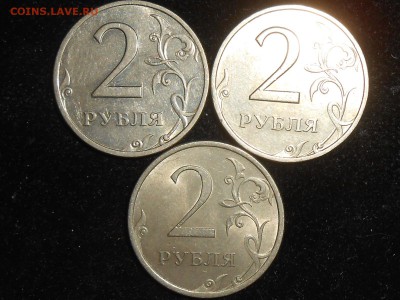 2 рубля 1999 сп(шт.1.1 и 1.4)и 2007 сп(шт.3)до 13.11.17. - RSCN9791.JPG