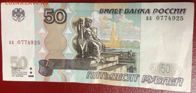 50 руб 1997 мод 2004 аа (малые!) - IMG_20171105_173145.JPG
