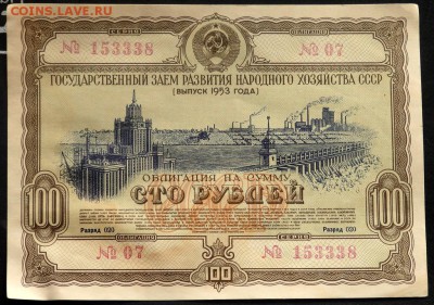Облигация 1952 и 1953 года 100 рублей до 10.11.2017 22-00 - PB082642.JPG