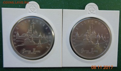 5 р. Троице-Сергиева лавра 1993 пруф+анц, 12.11.17. 22-00. - DSC01682.JPG