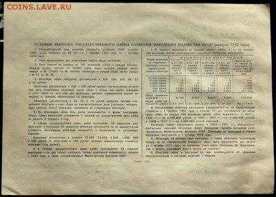 Облигация 1952 и 1953 года 100 рублей до 10.11.2017 22-00 - PB082639.JPG