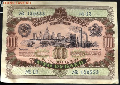 Облигация 1952 и 1953 года 100 рублей до 10.11.2017 22-00 - PB082638.JPG