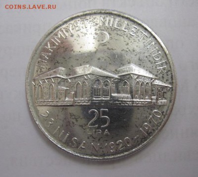 25 лир Турция 1970  до 10.11.17 - IMG_4533.JPG