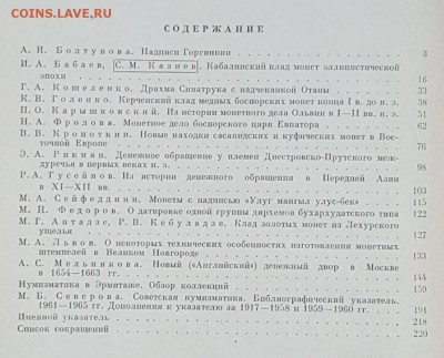 Нумизматика и эпиграфика. Т.9. До 13.11.2017 в 22.09 - 20171108_101123