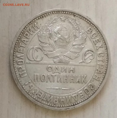 Один полтинник 1924 г ПЛ до 10. 11.17 в 22:00 - IMG_20171108_112501