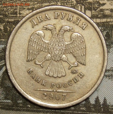 2 рубля 2007 грибок до 11.11.17 до 22-00 по мск - DSCN0240.JPG