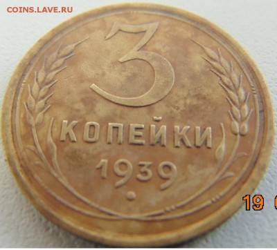 3 копейки 1939 - DSC00136.JPG