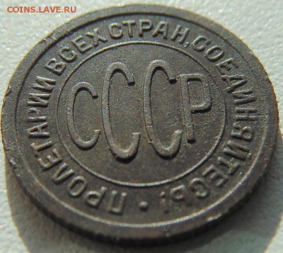 Пол копейки 1925 - DSC00163.JPG
