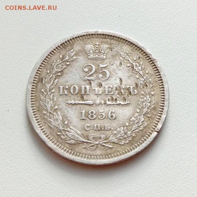 25 копеек 1856 СПБ ФБ, предпродажная оценка. - IMG_20171108_115804