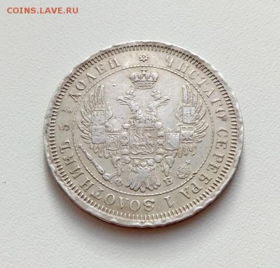 25 копеек 1856 СПБ ФБ, предпродажная оценка. - IMG_20171108_115816