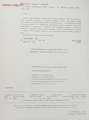 Словарь нумизмата. До 13.11.2017 в 22.22 - 20171108_102235