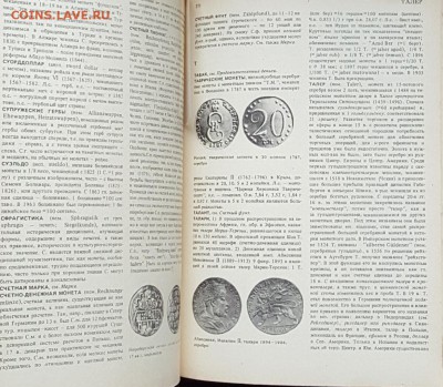 Словарь нумизмата. До 13.11.2017 в 22.22 - 20171108_102257