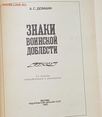 Знаки военской доблести. Книга. До 13.11.2017 в 22.10 - 20171108_102020