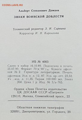 Знаки военской доблести. Книга. До 13.11.2017 в 22.10 - 20171108_102046