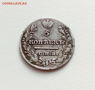 5 копеек 1821 СПД ПД, предпродажная оценка. - IMG_20171108_115746