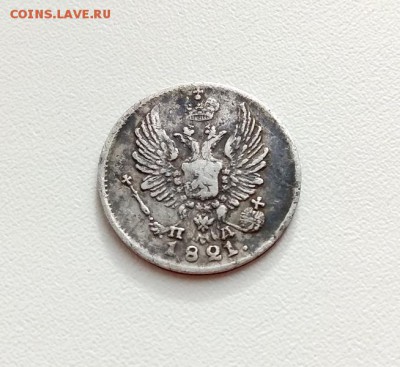 5 копеек 1821 СПД ПД, предпродажная оценка. - IMG_20171108_115719