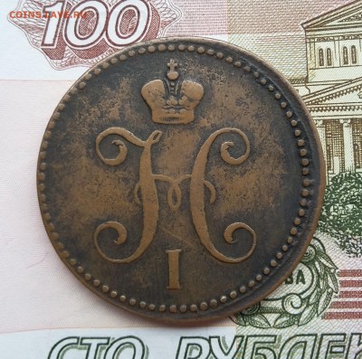 3 копейки 1840 года. ем маленькие??? - 1840 2