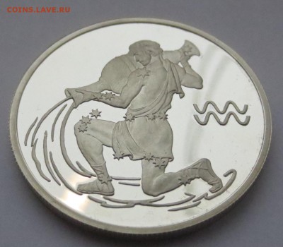 2 рубля 2003 года СПМД  «Водолей» - IMG_9535.JPG