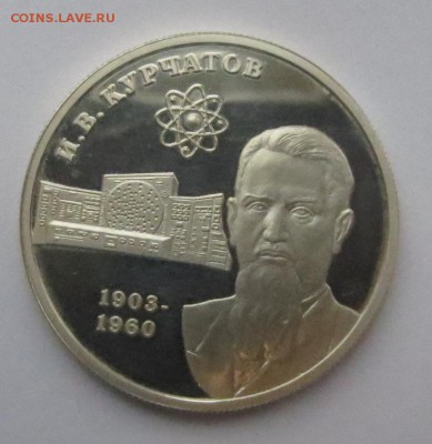 2 рубля, 2003 год, Курчатов, серебро - IMG_9546.JPG