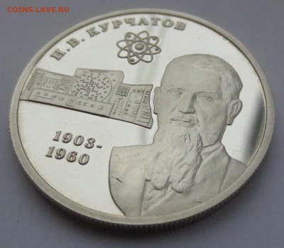2 рубля, 2003 год, Курчатов, серебро - IMG_9548.JPG