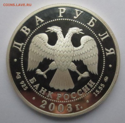 2 рубля 2003 года Знаки Зодиака - Рыбы - IMG_9570.JPG