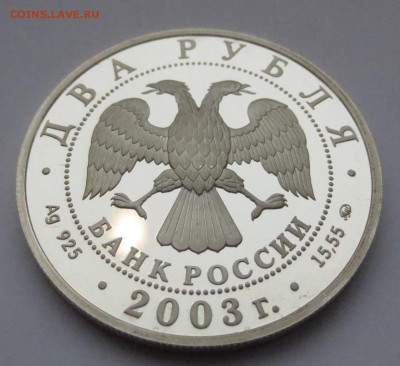 2 рубля 2003 года Знаки Зодиака - Рыбы - IMG_9572.JPG
