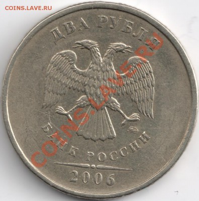 2 рубля 2006г. брак? - сканирование0019