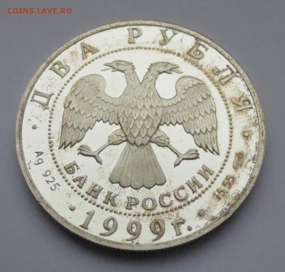 2 рубля 1999, Рерих (Дела человеческие) - IMG_9579.JPG
