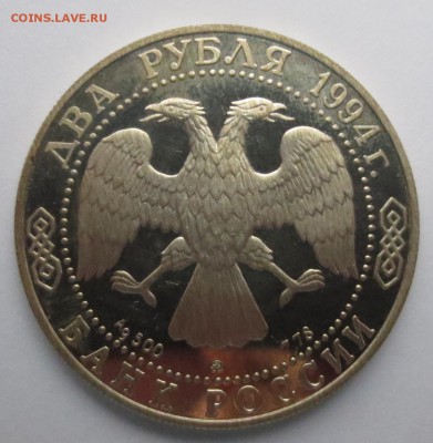 2 рубля 1994 года Гоголь - IMG_9583.JPG