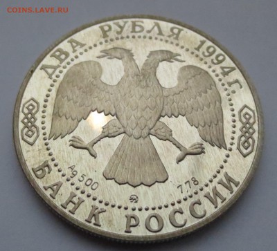 2 рубля 1994 года Гоголь - IMG_9585.JPG