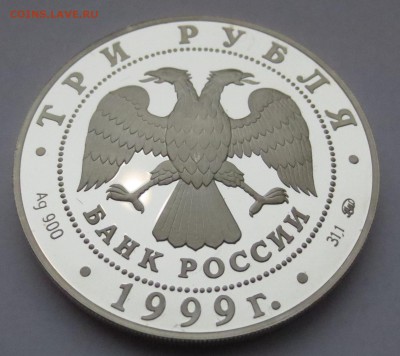 3 рубля 1999 года Мечеть «Марджани», Казань. - IMG_9603.JPG