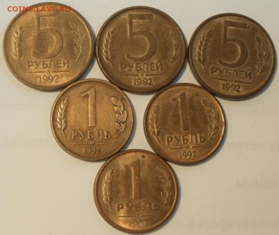 5р. и 1р. 1992 разновиды 6шт. с рубля до 14.11.17 в 20:00 - 5r1r-92nabor-rev