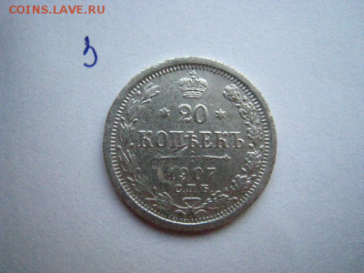 20 копеек 1907 год СПБ ЭБ. До 15.11.2017 год 21:00 по МВ. - загружено (4)