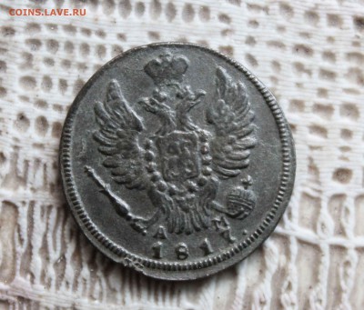 Копейка 1817 г.км. ам. до 12.11.17 до 22 00 по мск - IMG_0461.JPG
