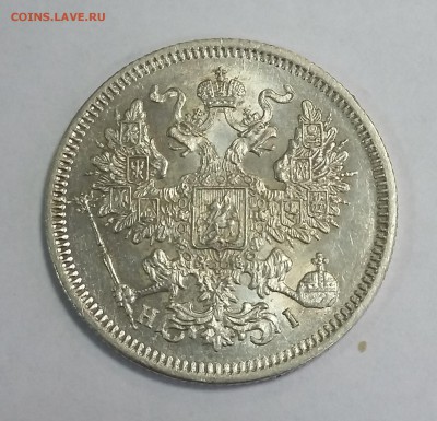 20 копеек 1867 года СПБ НI. До 14.11. в 22-30 МСК - 1867 6