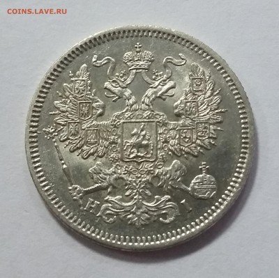 20 копеек 1867 года СПБ НI. До 14.11. в 22-30 МСК - 1867 4