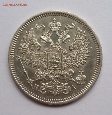 20 копеек 1867 года СПБ НI. До 14.11. в 22-30 МСК - 1867 2