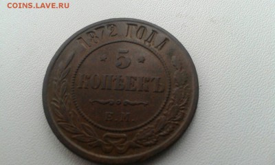 5 коп 1777 ЕМ,5 коп 1872 г - 4Hu3jqcJJ7w