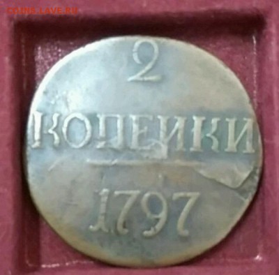 2 коп 1797 без МД и 20 коп 40 грошей 1848 - 2 коп 1797 реверс