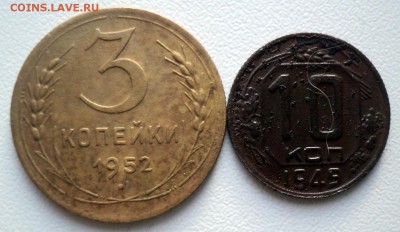 3 копейки 1952,10 копеек 1949г - DSC01932.JPG