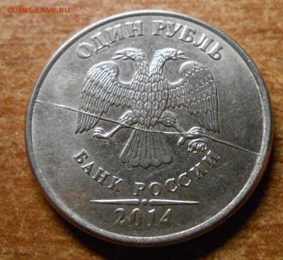 ПОЛНЫЙ раскол 1 руб 2014 ммд - DSCN5623.JPG