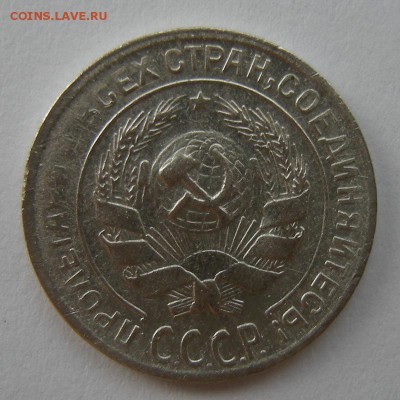 Редкие 10 копеек 1929 шт.1.5 "чёткий полюс" - до 13.11.17. - DSCN9834.JPG
