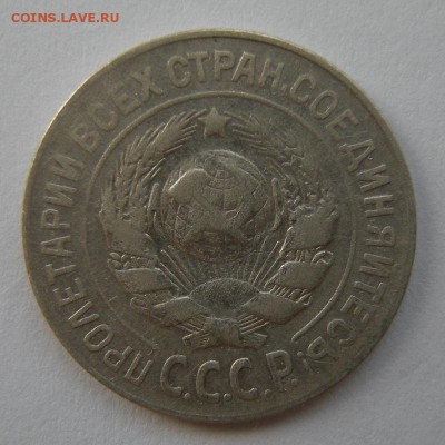 Редкие 15 копеек 1925 шт.1.21Е (Ф-25) - до 13.11.17. - DSCN9839.JPG